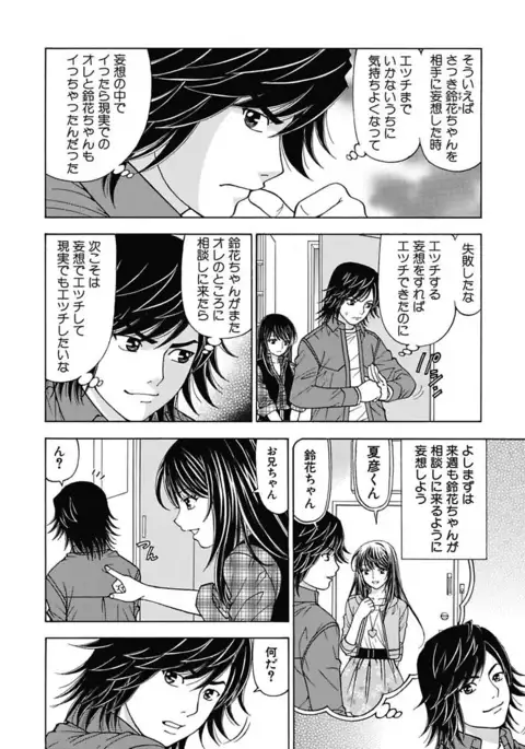 Anoko ni Itazura Maruchi Sousa 2nd ~Boku no Mousou ga Genjitsu ni~