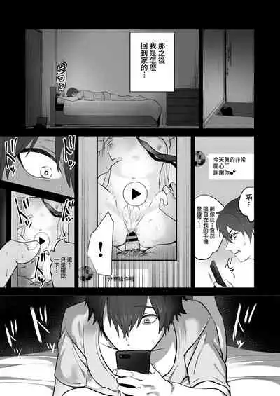 [Osushi OG] Chikubi Shuuchuu Chikan [Chinese]