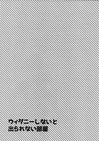 [Kosho] widani shinai to derarenai heya (Boku no Hero Academia)