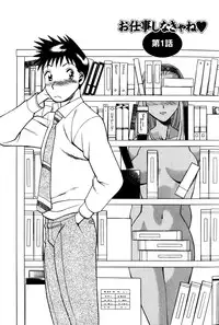 [Tamaki Nozomu] O-Shigoto Shinakya ne ♥ | Let's Love Work!