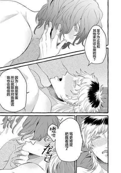 Tensei Shitara BLmangano seikai dattaken｜转生到BL漫画的世界