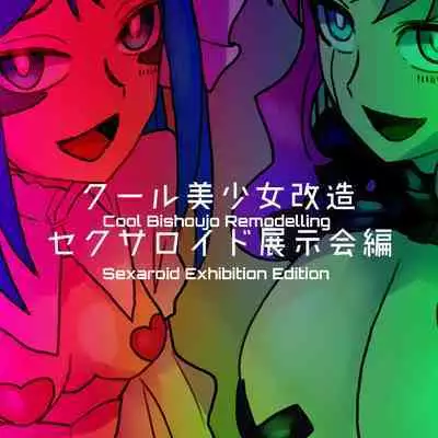 Cool Bishoujo Remodeling Ch1-30