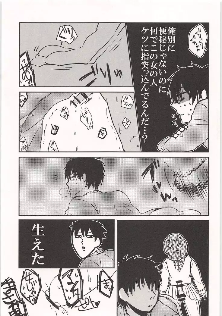 Mobu x Sawamura Anthology No Game