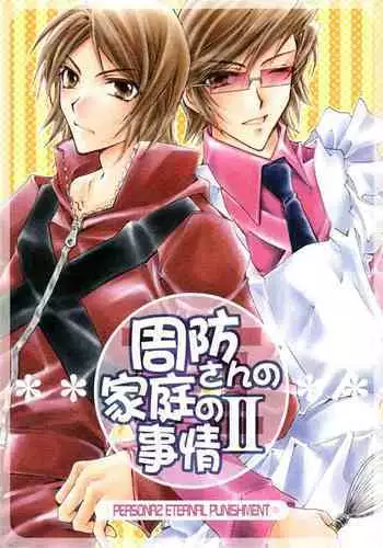 Suou-san no Katei no Jijou II