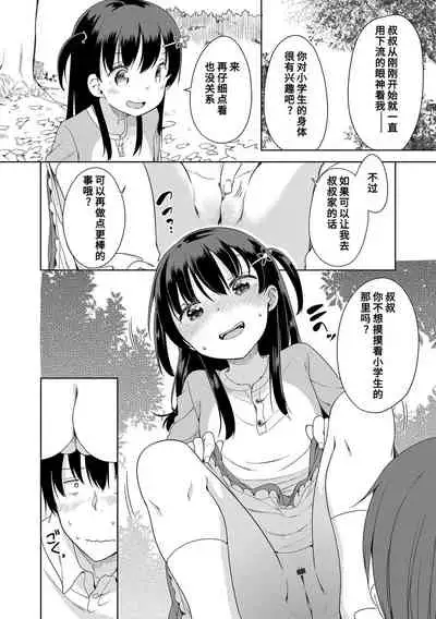 Hatsujou Girls | 发情 少女