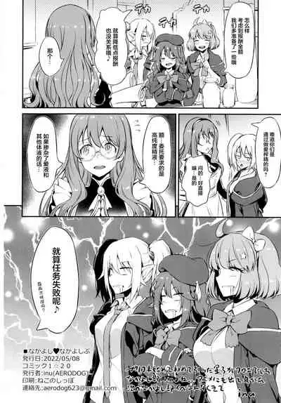 (COMIC1☆20) [AERODOG (inu)] Nakayoshi Nakayoshi-bu (Princess Connect! Re:Dive) [Chinese] [黎欧x苍蓝星汉化组]