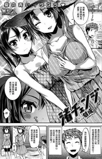 [Tatsu Tairagi] Nagisa Change (COMIC Shitsurakuten 2015-10) [Chinese] [無邪気漢化組]