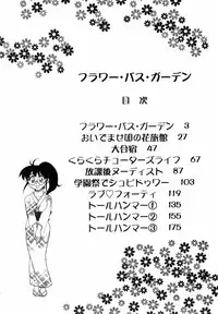 [Chiba Dirou] Flower Bus Garden