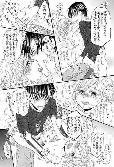 (COMIC CITY Osaka 113) [Kinmokusei no Shiro (Maya)] Oniichan to Boku to...