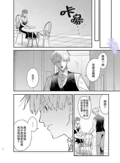 Yandere Ouji ga Shachiku Onna no Watashi o Hanasanai 2