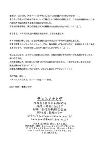 (SC40) [GUST (Harukaze Soyogu)] Tenshi no Namida (True Tears)