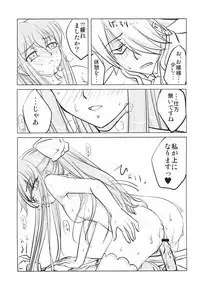 (C77) [VIRGINAL (Uro-G)] Harisen Hearts (Pandora Hearts)