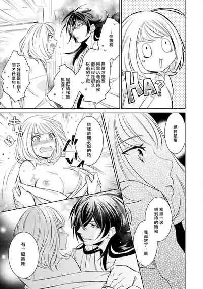 Hentai Ikemen Yuurei ni Maiban Osowarete imasu. | 每晚被變態帥哥幽靈襲擊. 1-7