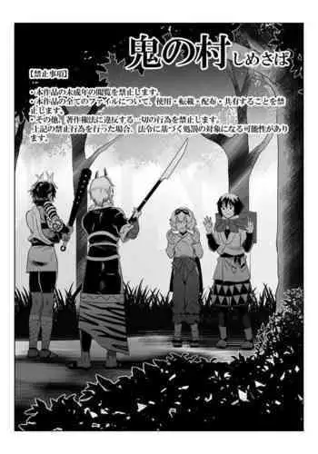Oni no Mura | 鬼之村