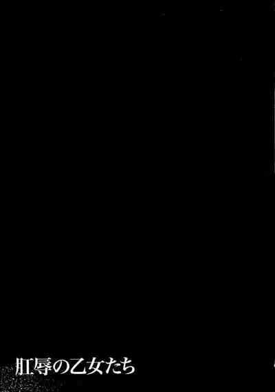 Koujoku No Otome-tachi