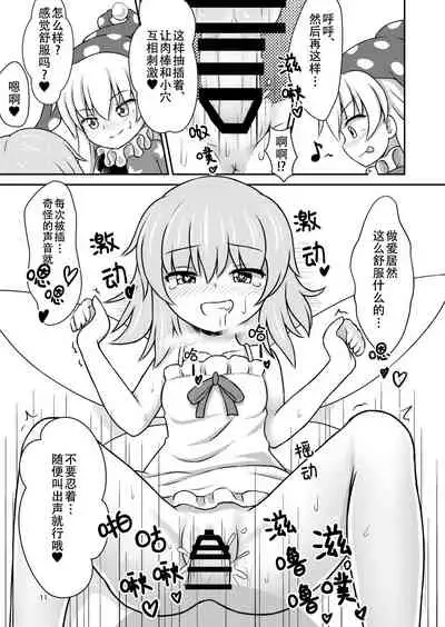 Fairy Sex Communication | 妖精做爱交流会