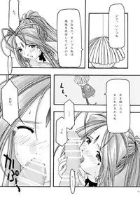 [sandglass (Uyuu Atsuno)] Ao Soushuuhen 1 (Ah! My Goddess)