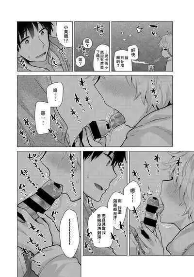 Noraneko Shoujo to no Kurashikata | 與野貓少女一起生活的方法 Ch. 22-35