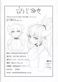 (C93) [Danball Man (Nikuman Umeew)] Different World Girl 3