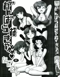 [Naniwa?] Ganbaranakyane