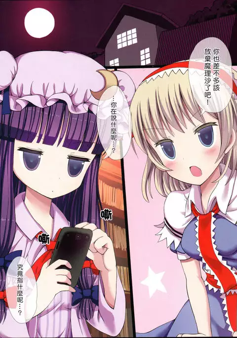 Touhou Maid-kun Pero Keikaku Vol. 3 Patchouli & Alice