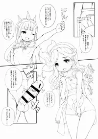 (C89) [WICKED HEART (ZooTAN)] Honjitsu no Danchou Touban! (Granblue Fantasy)