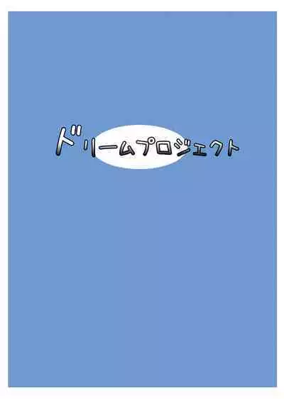 Anemone no Gaichuu Yuugi