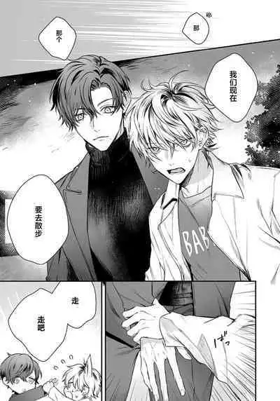 Sono Koe wa, Zenbu Ai no Uta ni Kikoeru | 他的声音在我听来完全就是爱之歌 1-3