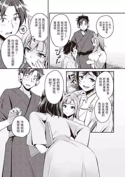 [れぐでく] ケモミミの占術師~姉の謀略~ (異世快楽天 Vol.7) 中文翻譯