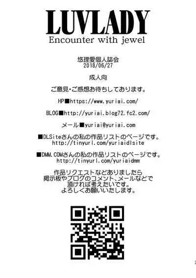 [Yuriai Kojinshi Kai (Yuri Ai)] LUVLADY Encounter with jewel [Chinese] [不咕鸟汉化组] [Digital]