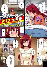 [Tsukimoto Kizuki] Yarisa no Jittai Ch. 1-5 [Digital]