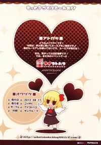 (C82) [Aikotobako (Goriyaku)] Motto Kozukuri Rumia!! (Touhou Project)