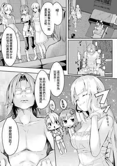 Shikiyoku Paranoia Ch. 4