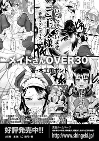 COMIC Shingeki 2018-11 [Digital]