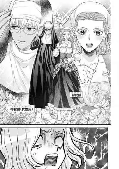 Tensei Seijo to Shinkan wa Mada Ai o Shiranai 1-8