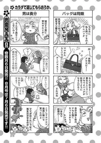 Renai LoveMax 2023-06