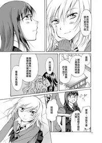 [peachpulsar (Mira)] Kage Koi [Chinese] [Digital]