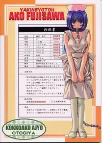 (C59) [OTOGIYA (Mizuki Haruto)] KOKKO AKO AJYO (Yakin Byoutou / Night Shift Nurses)