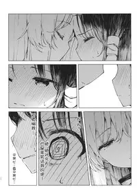 (Reitaisai 14) [Shoujo Renka (Shinova)] Kakushi Nashi (Touhou Project) [Chinese] [靴下汉化组]