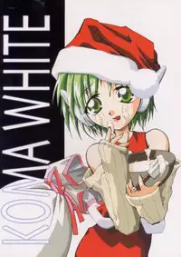 [Studio Kimigabuchi] KOMA WHITE {Gundam, NeoRanga, Excel Saga, To Heart}