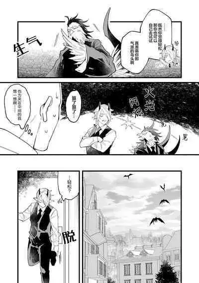 魔族威廉從零開始的戀愛戰術