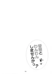 (C88) [AmazingSweets (Haruichigo)] Harusame to Wanwan Shimasenka (Kantai Collection -KanColle-)