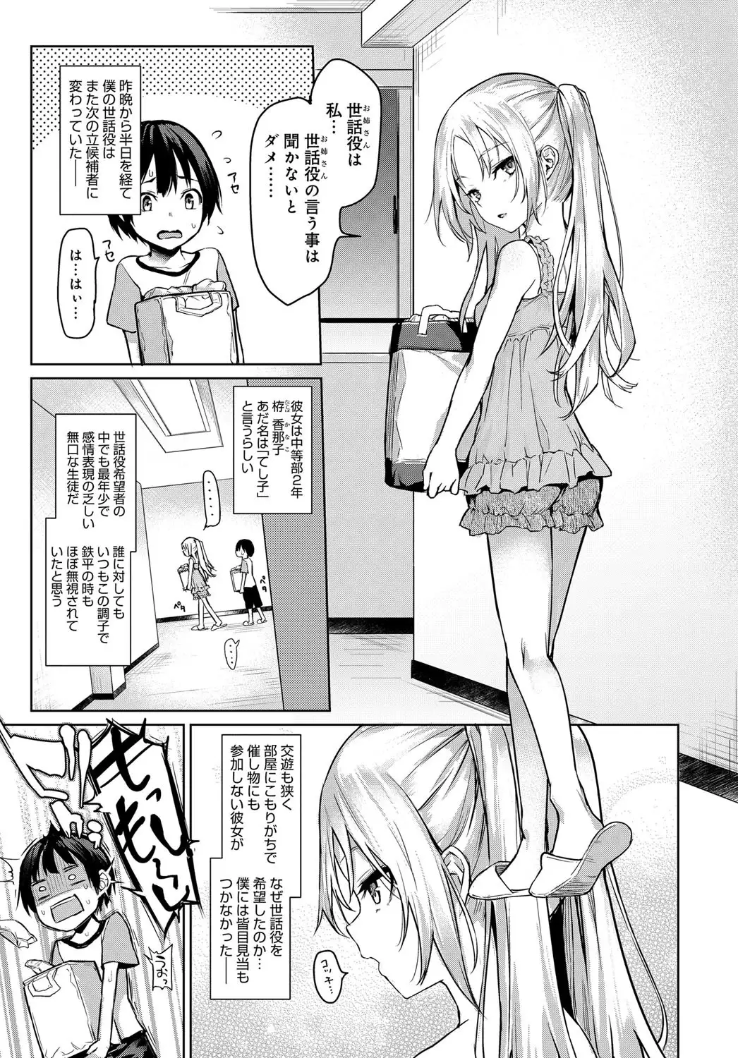 Ane Taiken Jogakuryou ～Namaiki Jogakusei to OneShota Ecchi！？～ Ch.1-3