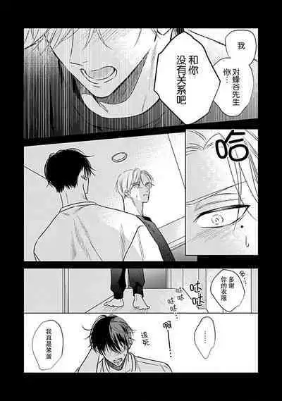 Nakimushi Honey no Aishikata | 爱哭鬼恋人的爱情法则 1-5