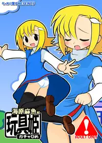 [Ukkaridou (Shimazu Isami, Inari Satsuki)] Gangu Hime Soushuuhen (Gotcha Force) [Digital]