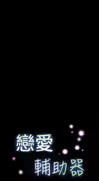 [KKUN &INSANE] Love Parameter 恋爱辅助器 86-92 [Chinese]