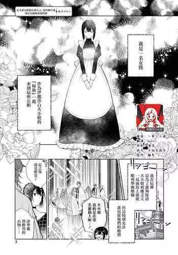 [Saiki Makiko] ichizuna koinu-kei kōshaku-sama ka , sūnengo ni wa rippana ōkami ni seichō shimashita | 忠犬系小奶狗公爵大人、短短数年后成长为威风凛凛的狼 (seiyoku saikyō no kōshaku-sama to kekkon suru koto ni narimashita… ~tsu! Ansorojī) [Chinese] [莉赛特汉化组]