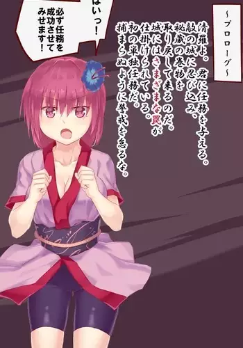 エロトラップくノ一ちゃん