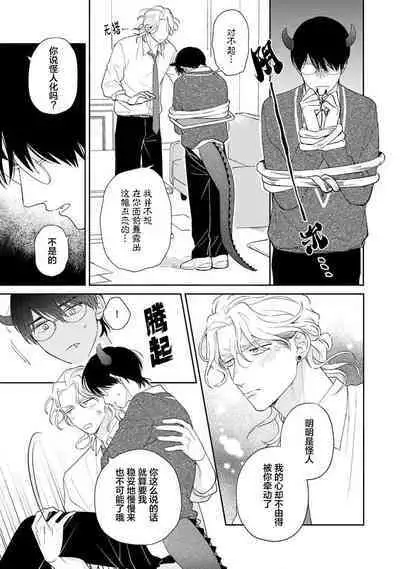 Ore no Itoshii Kaijin R | 我那惹人怜爱的怪人R