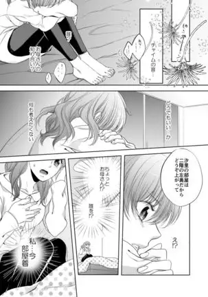 Osananajimi Doushi ja Irarenai -Sashidashita Karada kara Hajimaru Renai- Ch. 1-9